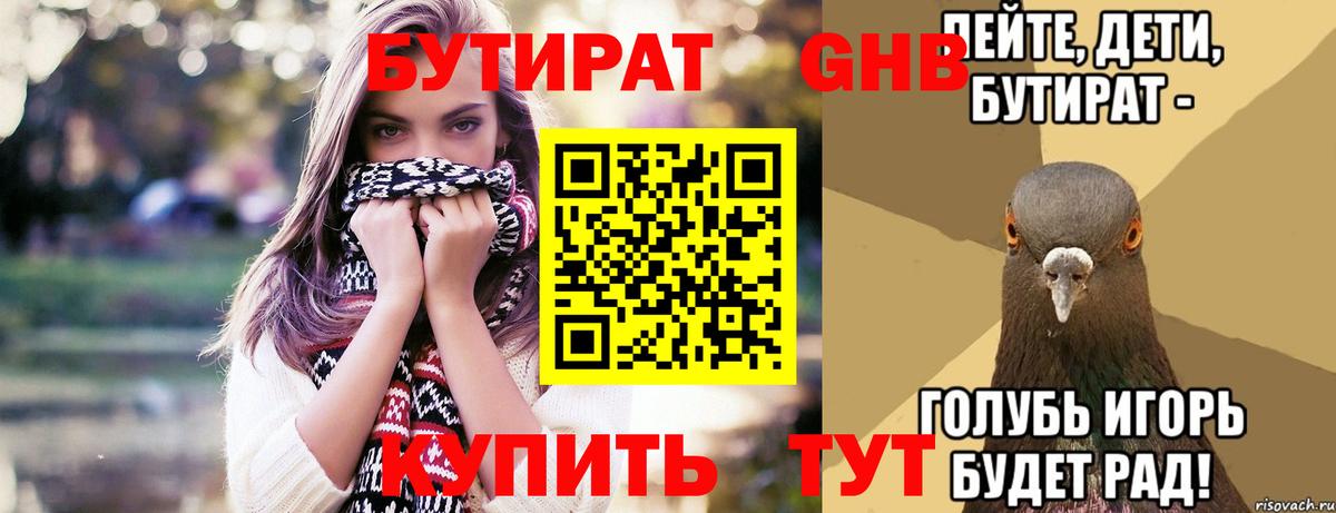 Бутират бутандиол  Вход с VPN  Лыткарино 