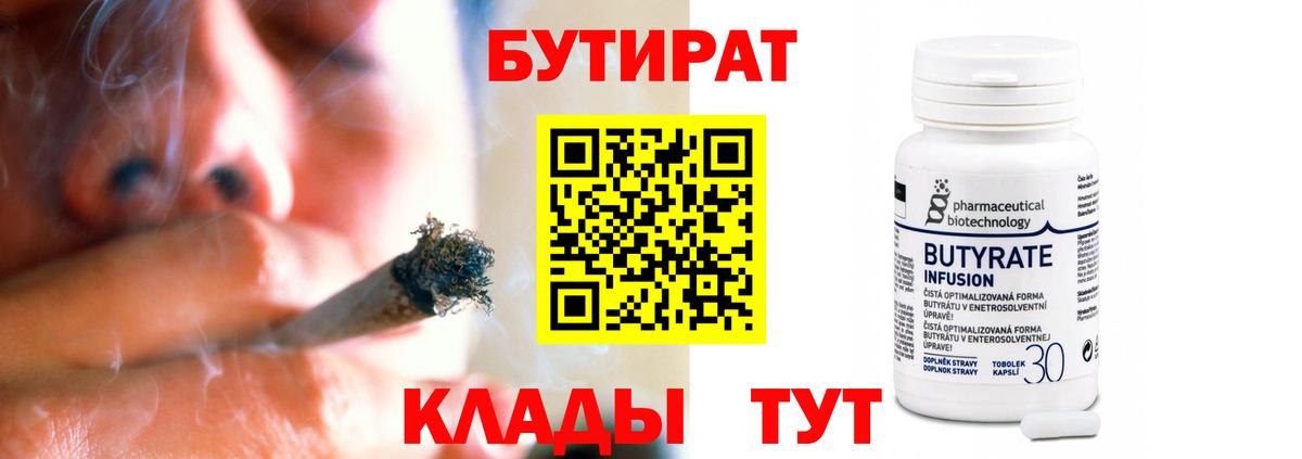 БУТИРАТ Butirat Лыткарино