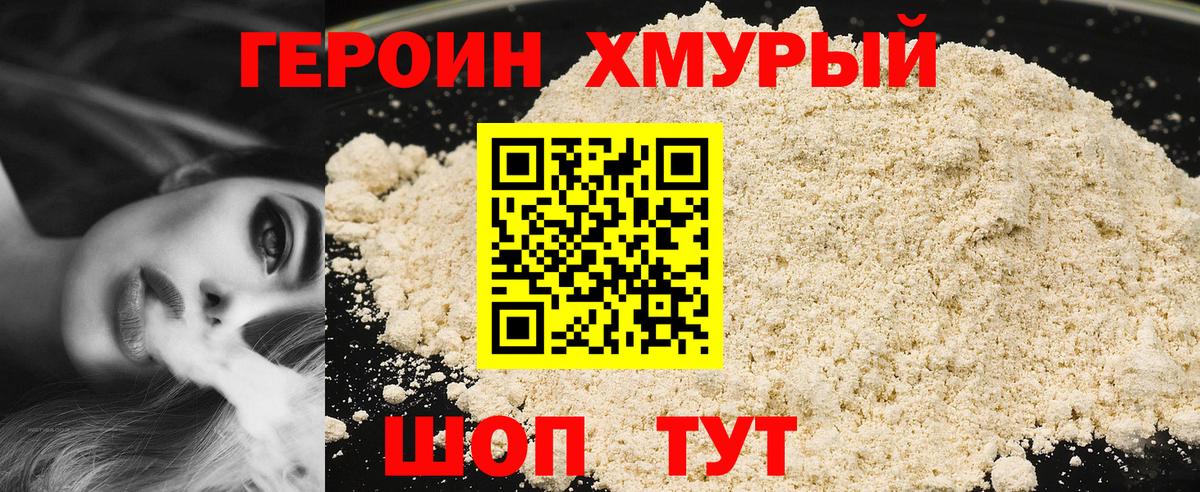 ГЕРОИН VHQ  Вход с VPN  Героин  Лыткарино 